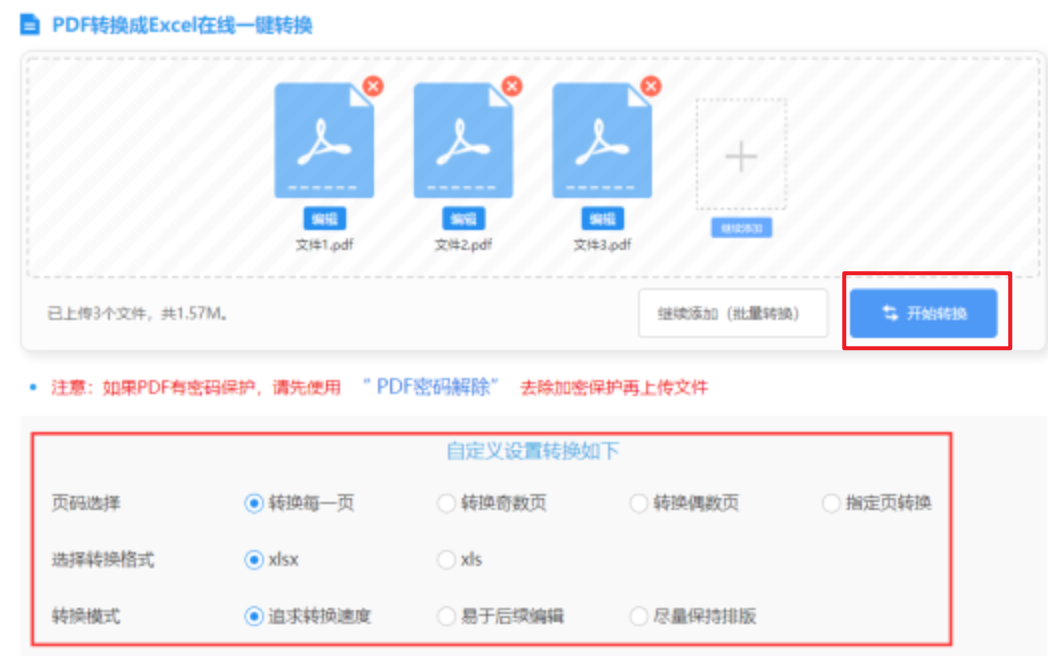 emc易倍官方平台共享版使用讲解 - 开始转换